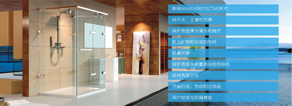 纳米易洁玻璃涂料耐用Nano-Protective技术,排斥水、土壤和污渍,保护表面便于清洁和维护,防止矿物和水垢的形成,改善外表,保护表面不被重新染色和染色,保持表面卫生,节省时间，劳动和化学品,用户安全与环境兼容