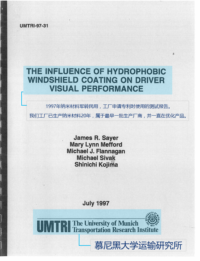 1997年纳米材料军转民用，工厂申请专利时使用的测试报告。我们工厂已生产纳米材料20年，属于最早一批生产厂商，并一直在优化产品。